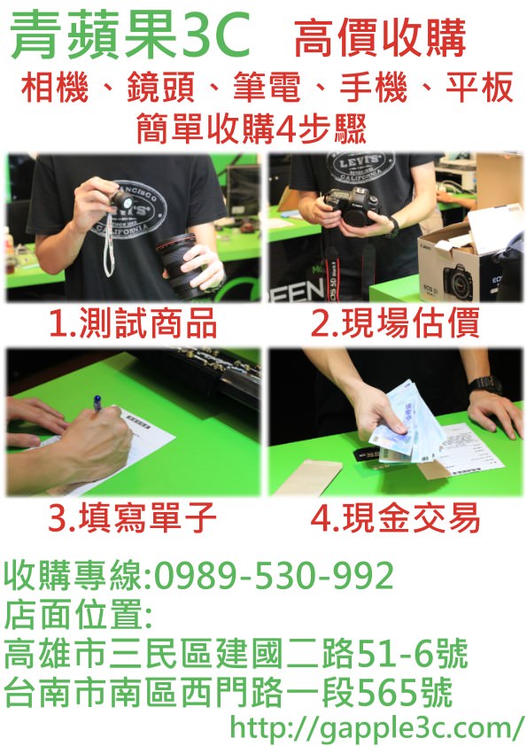 青蘋果3C-收購3C產品-2014