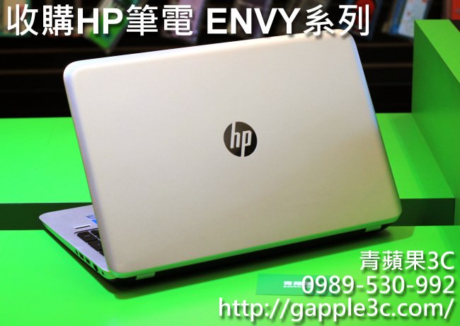 HP筆電收購-青蘋果3C-1