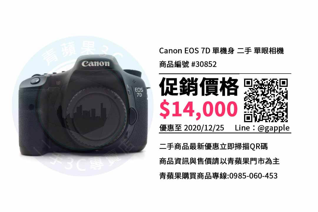 台中買Canon EOS 7D